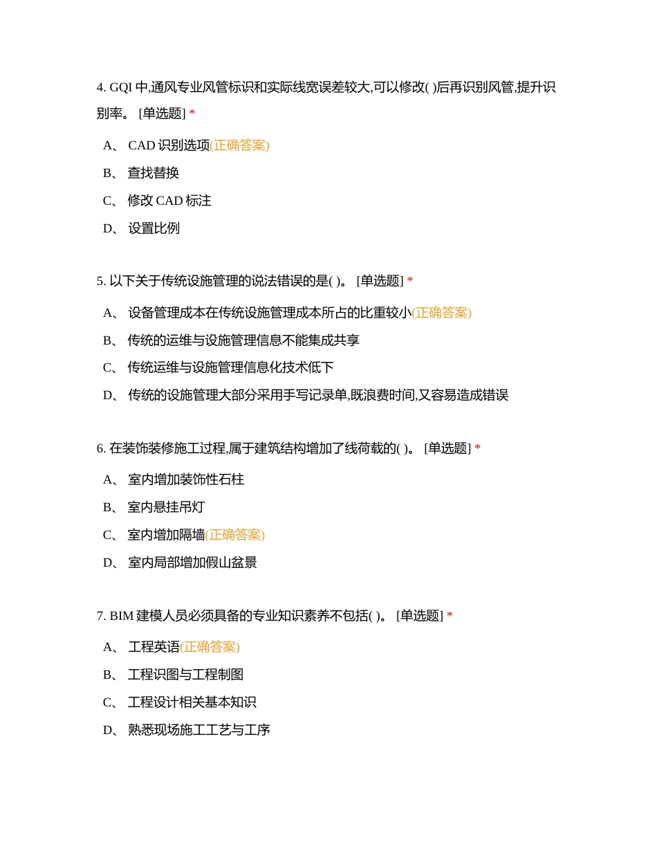 BIM单选04附有答案.docx_第2页