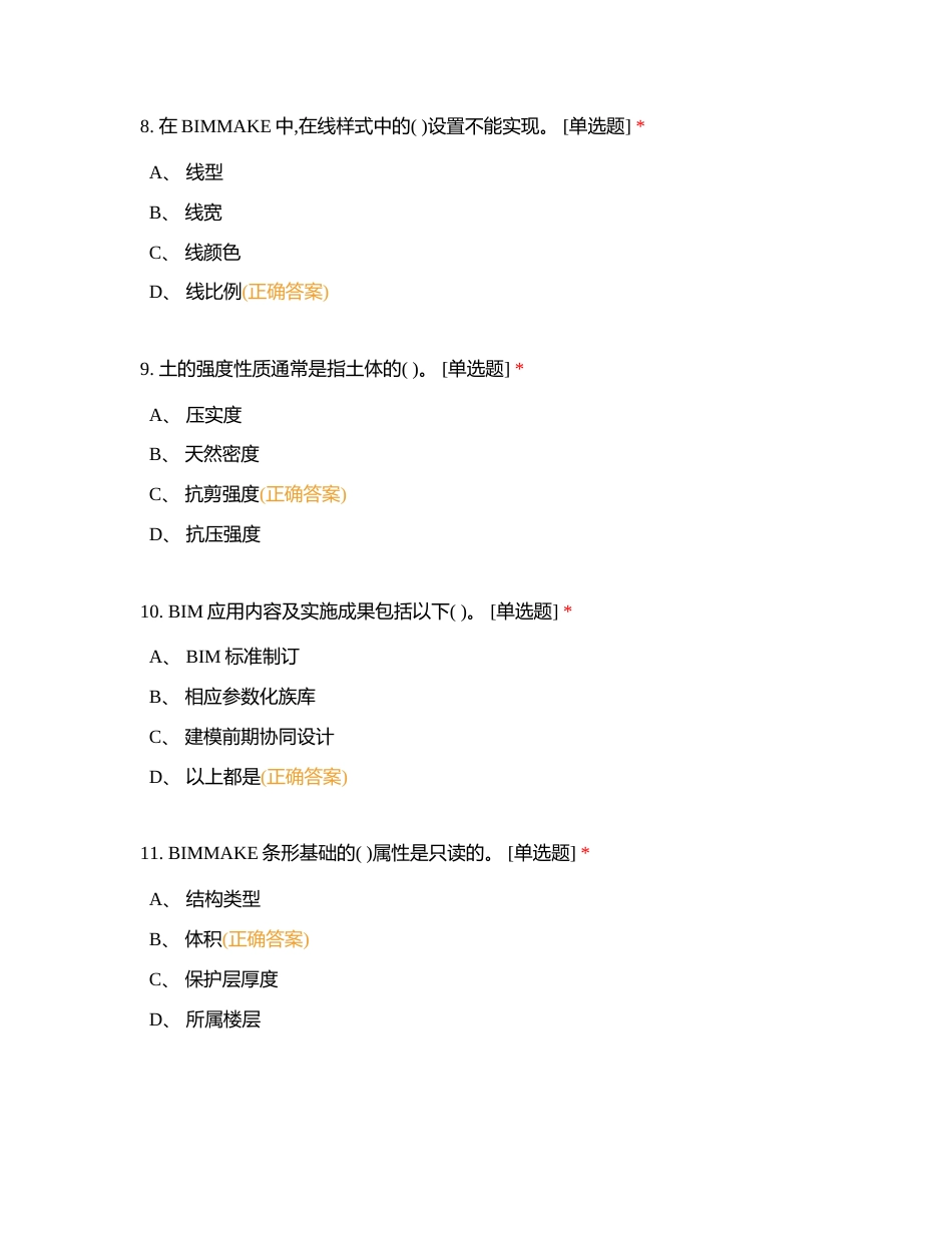 BIM单选04附有答案.docx_第3页