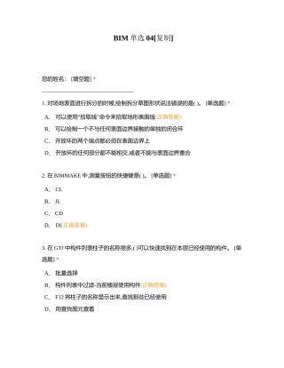 BIM单选04附有答案.docx