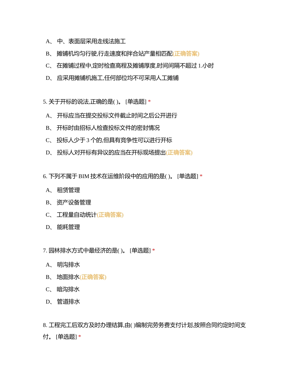 BIM单选03附有答案.docx_第2页