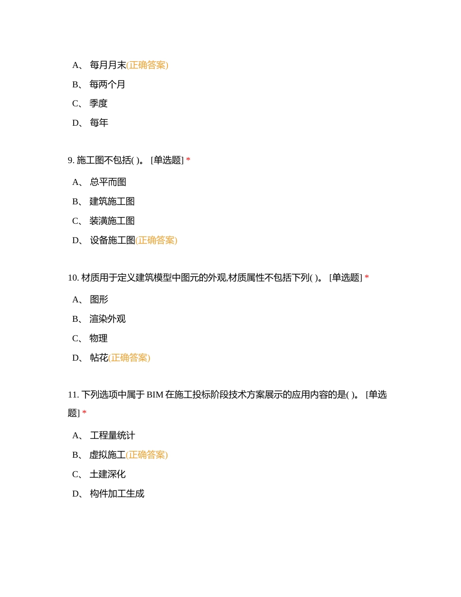 BIM单选03附有答案.docx_第3页