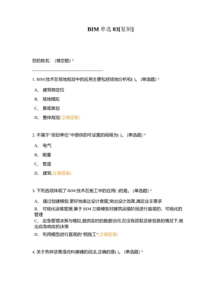 BIM单选03附有答案.docx