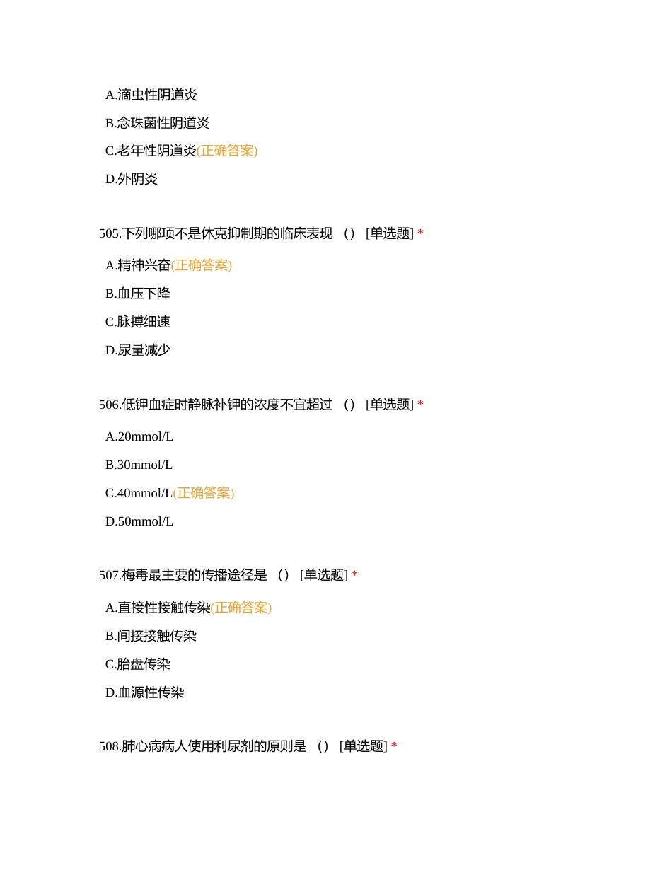 三基501-600题单选题附有答案.docx_第2页