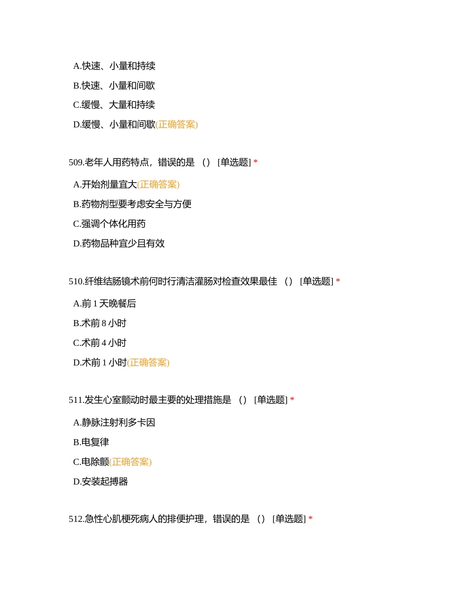 三基501-600题单选题附有答案.docx_第3页