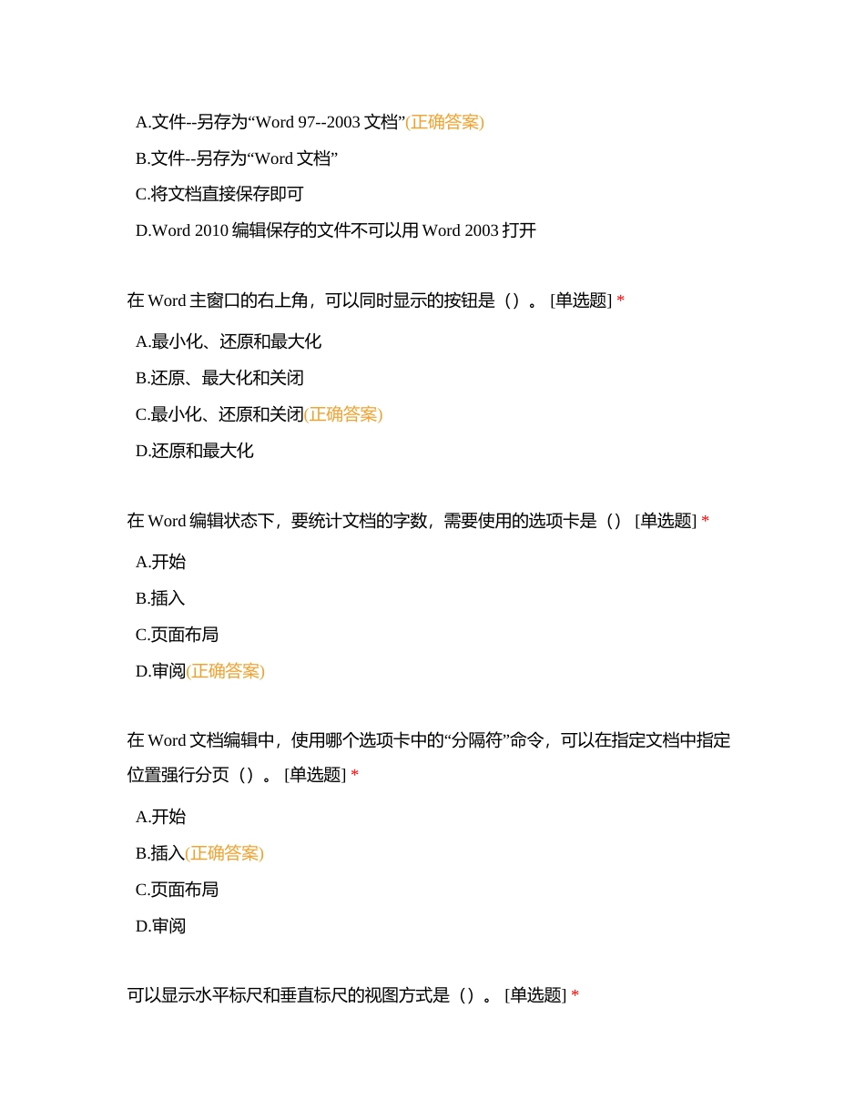 第四章  word基础知识附有答案.docx_第2页