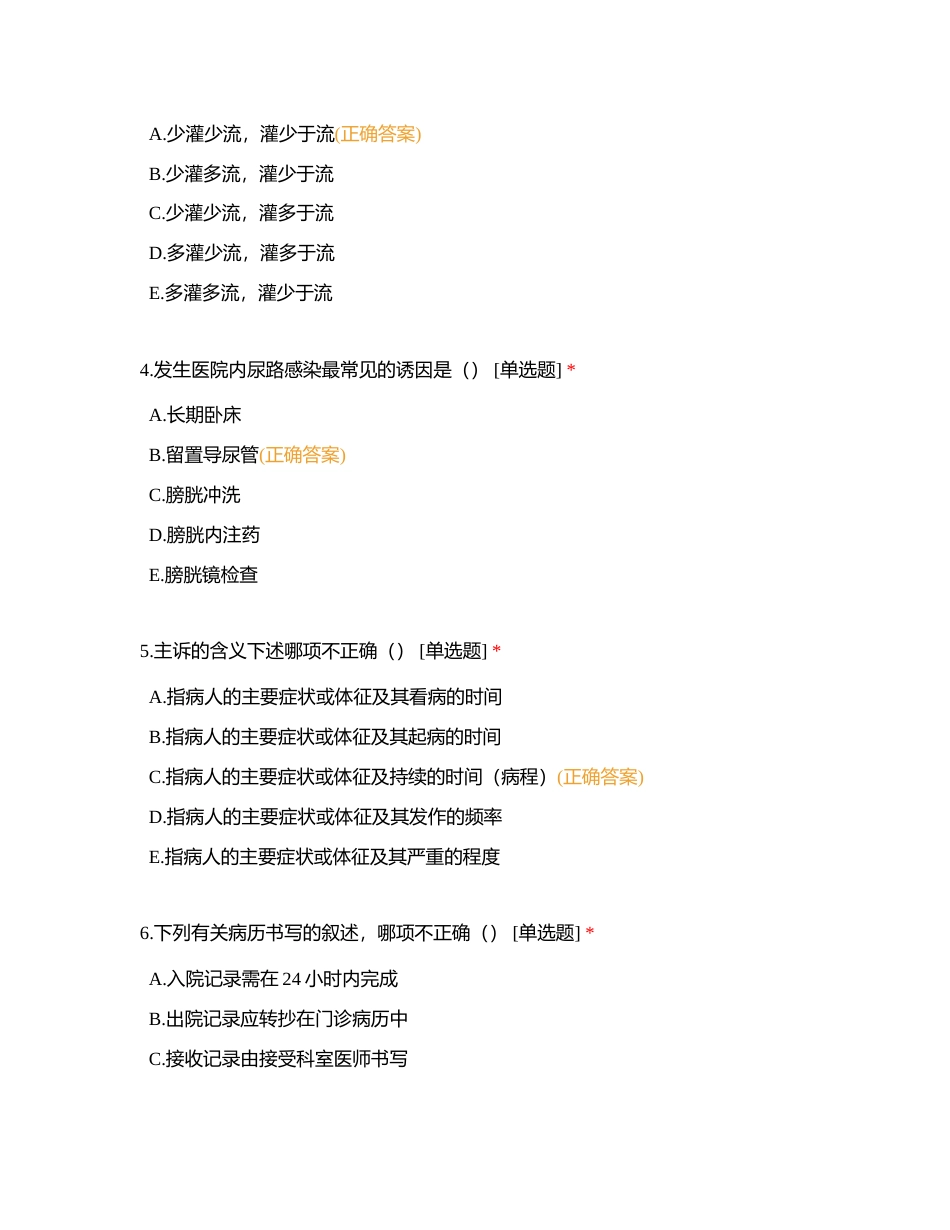 重庆市南岸区长生桥镇卫生院附有答案.docx_第2页