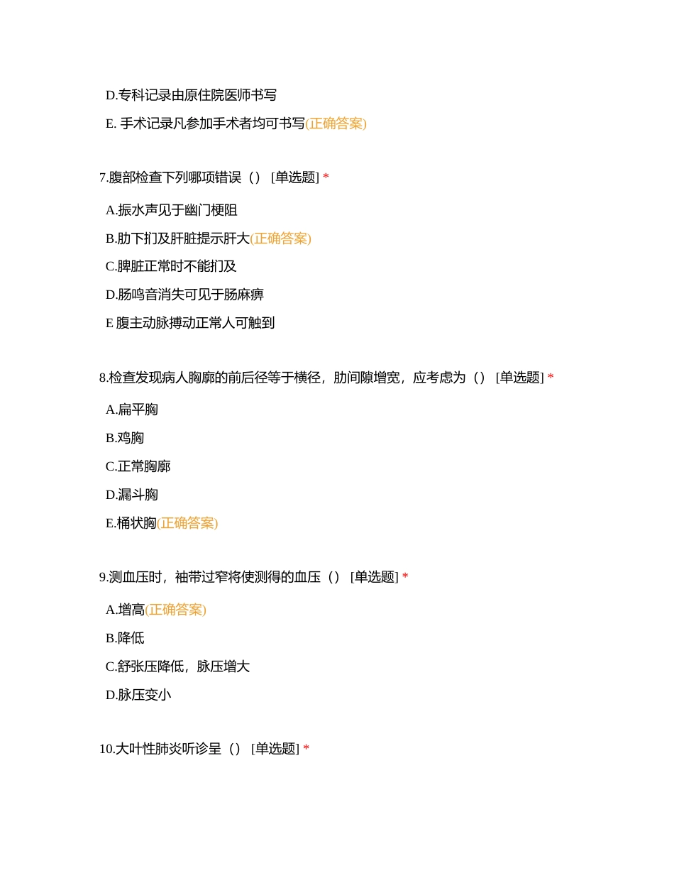 重庆市南岸区长生桥镇卫生院附有答案.docx_第3页