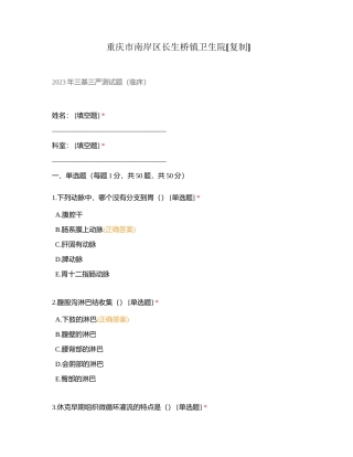 重庆市南岸区长生桥镇卫生院附有答案.docx