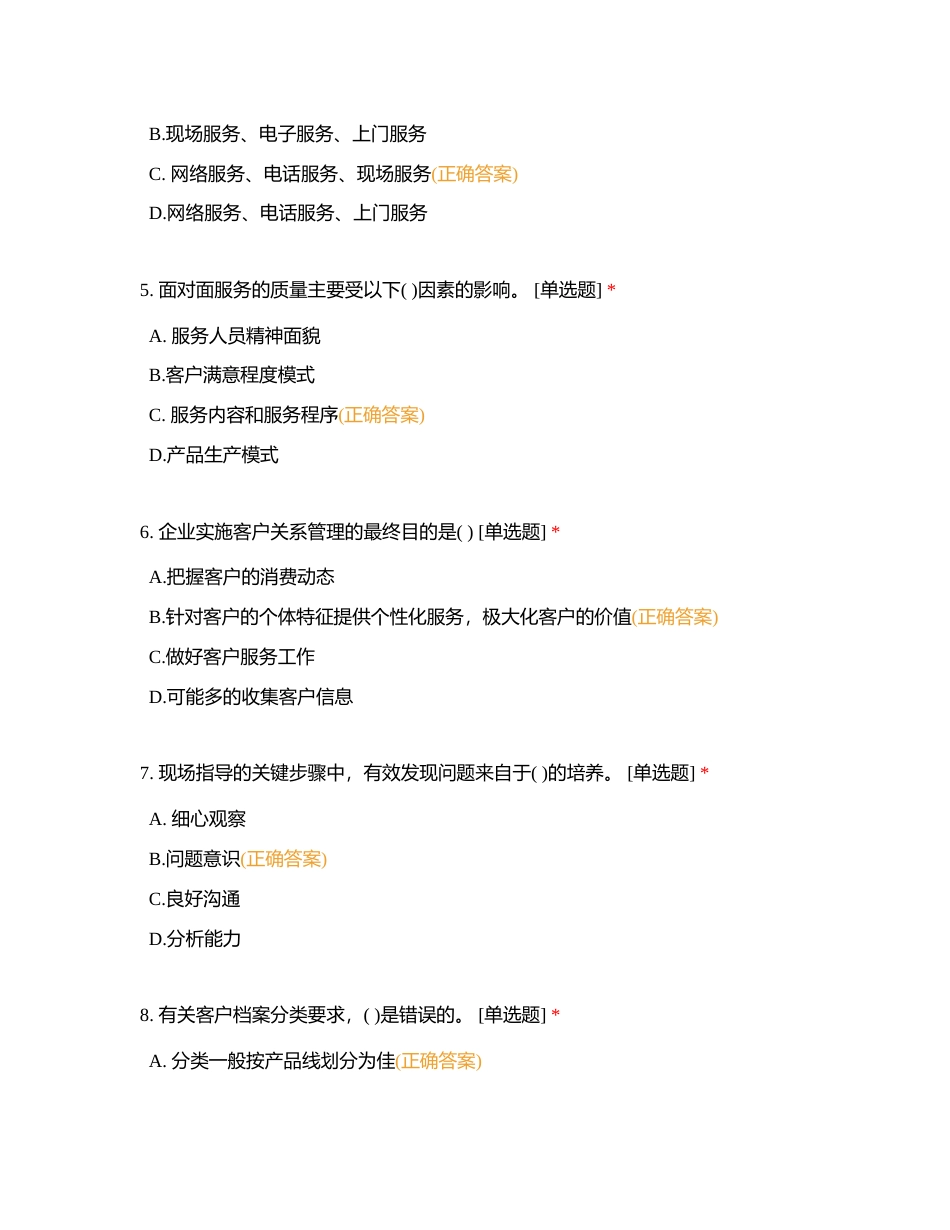 客户服务管理员三级题库-1附有答案.docx_第2页