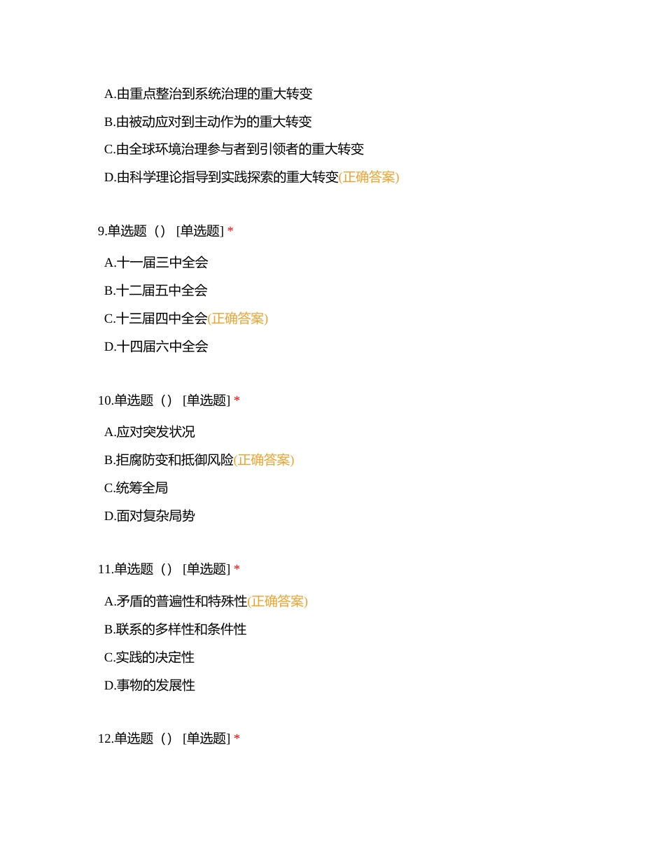 2023年信阳息县招聘事业单位工作人员130人估分附有答案.docx_第3页