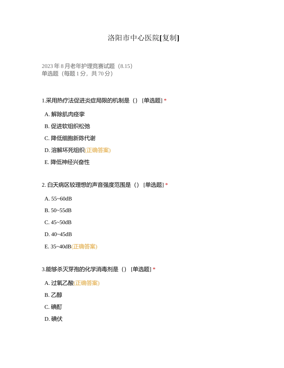 洛阳市中心医院附有答案.docx_第1页