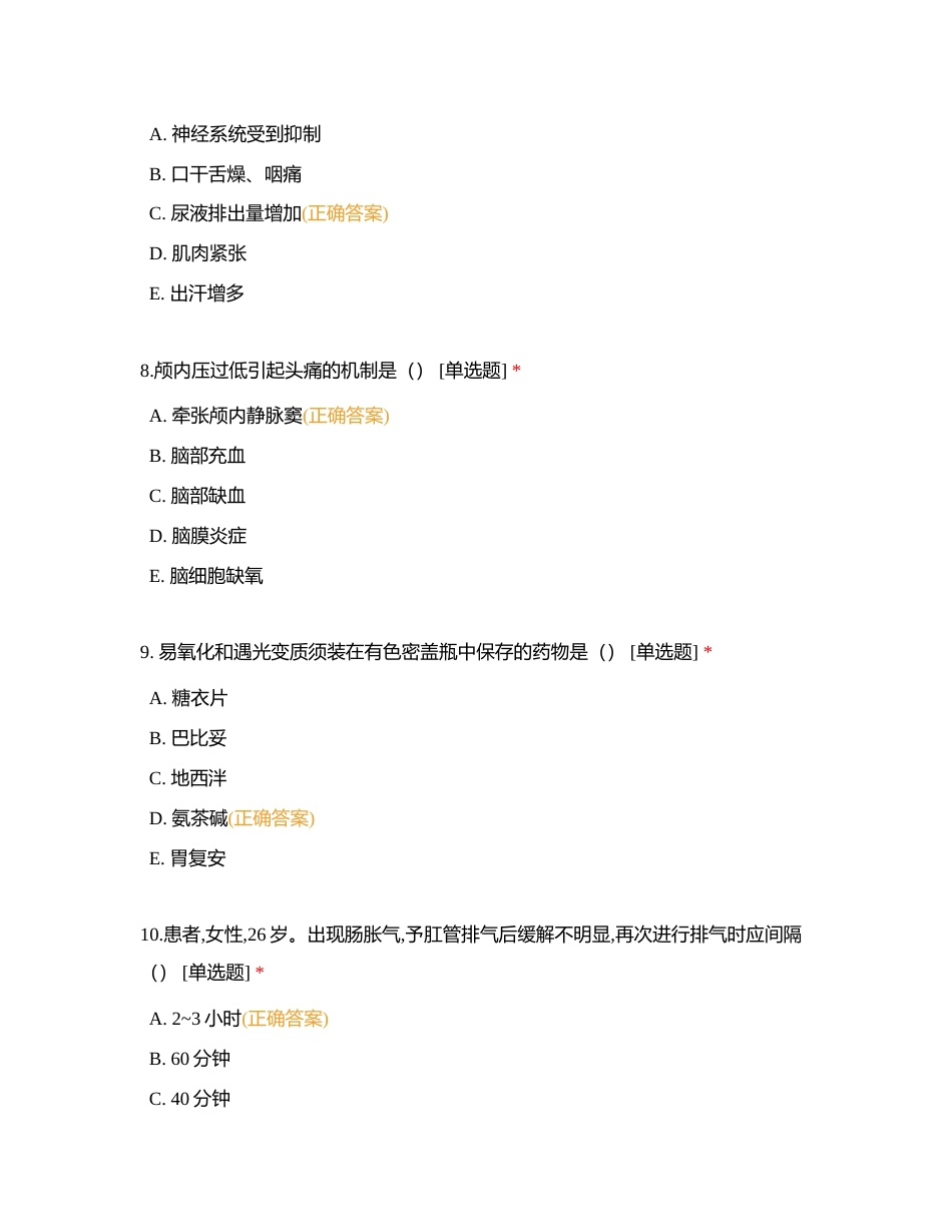 洛阳市中心医院附有答案.docx_第3页