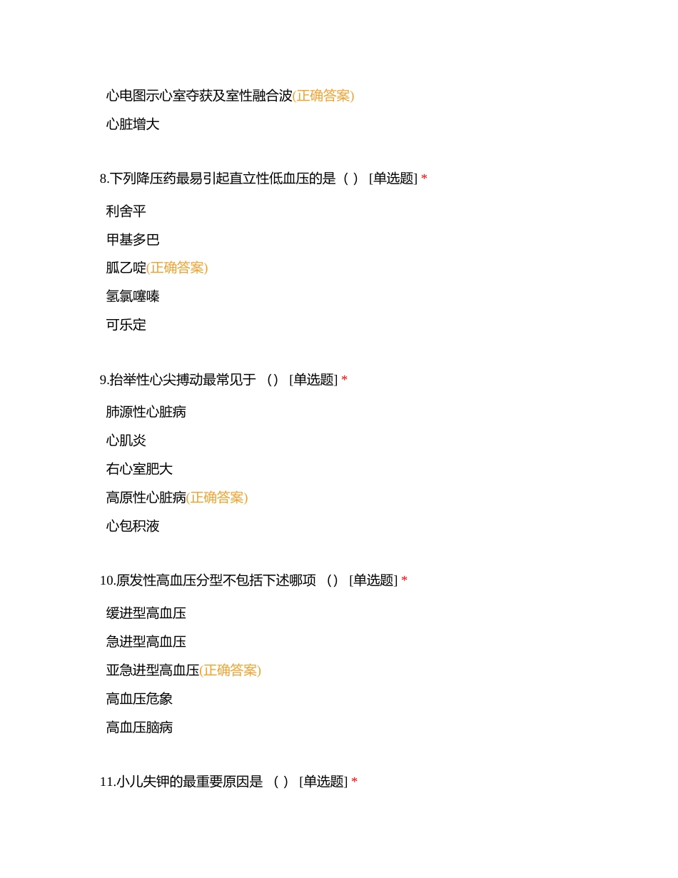 三基三严理论考试题附有答案.docx_第3页