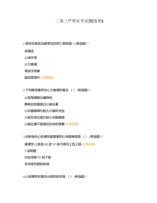 三基三严理论考试题附有答案.docx