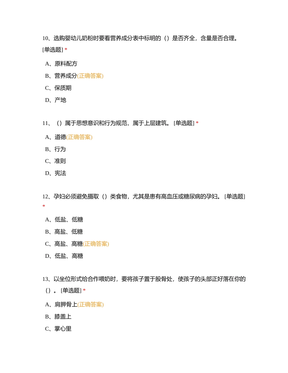 家政母婴护理4级理论附有答案.docx_第2页