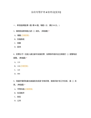 家政母婴护理4级理论附有答案.docx