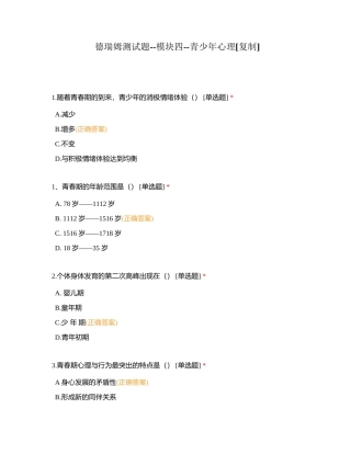 德瑞姆测试题--模块四--青少年心理附有答案.docx