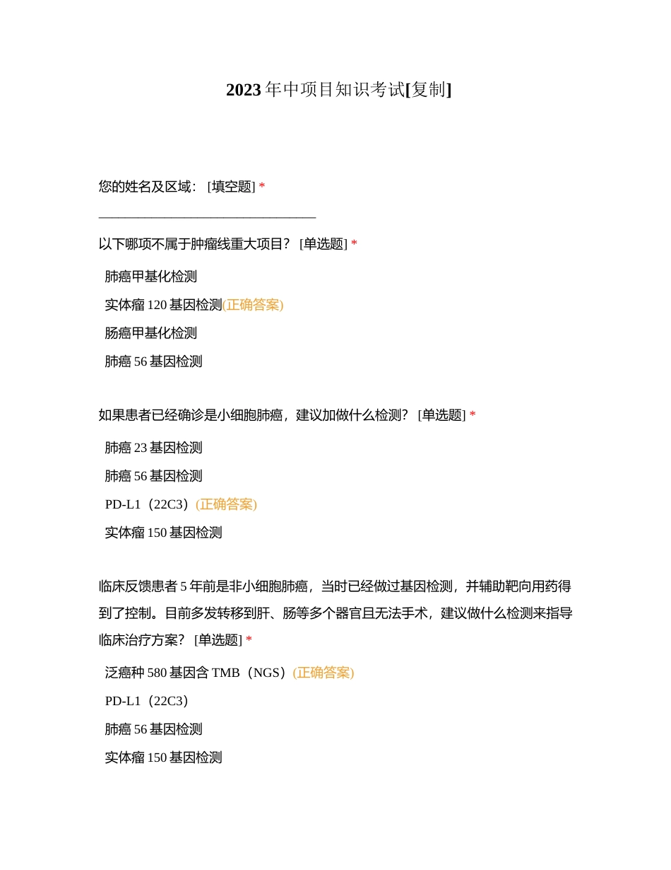 2023年中项目知识考试附有答案.docx_第1页