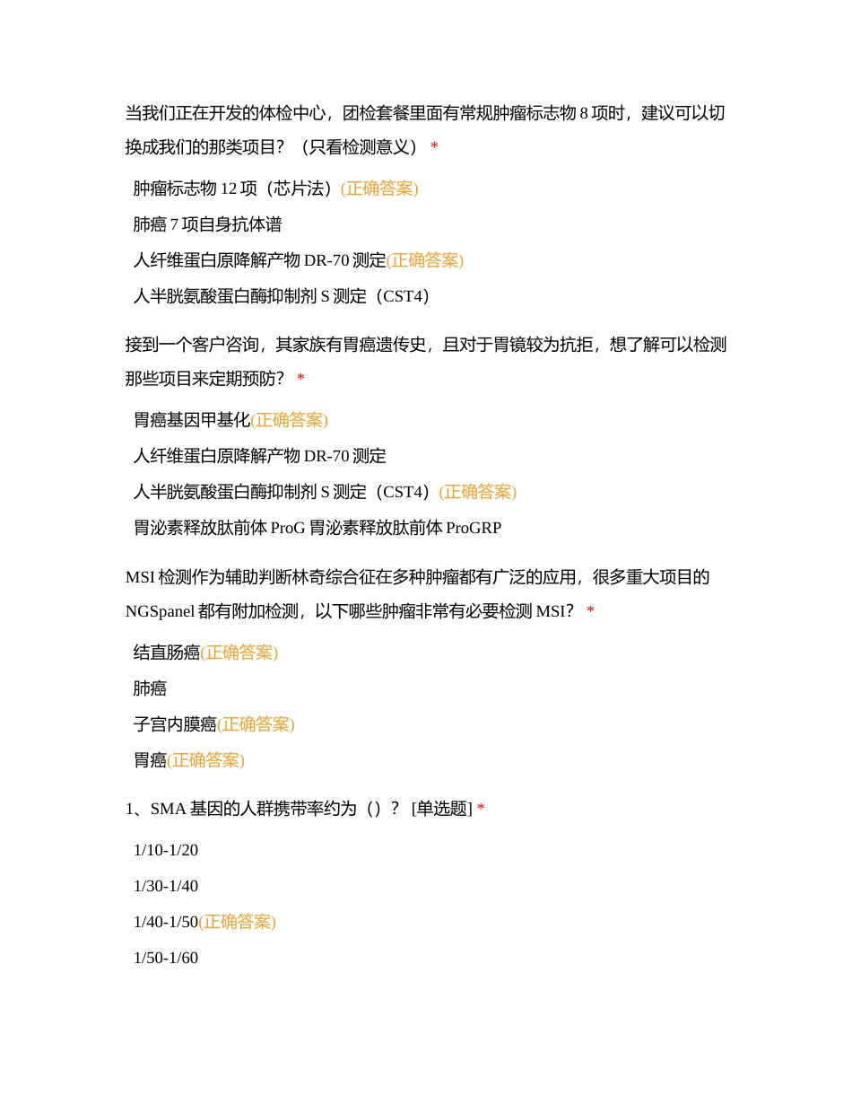 2023年中项目知识考试附有答案.docx_第3页