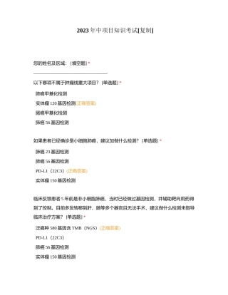 2023年中项目知识考试附有答案.docx