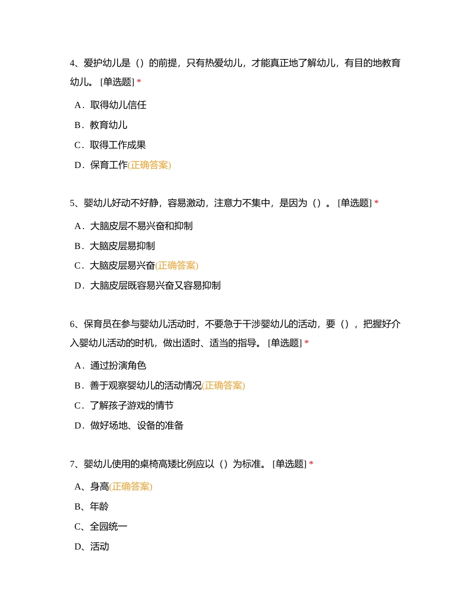 保育师项目理论知识试卷（C卷）附有答案.docx_第2页