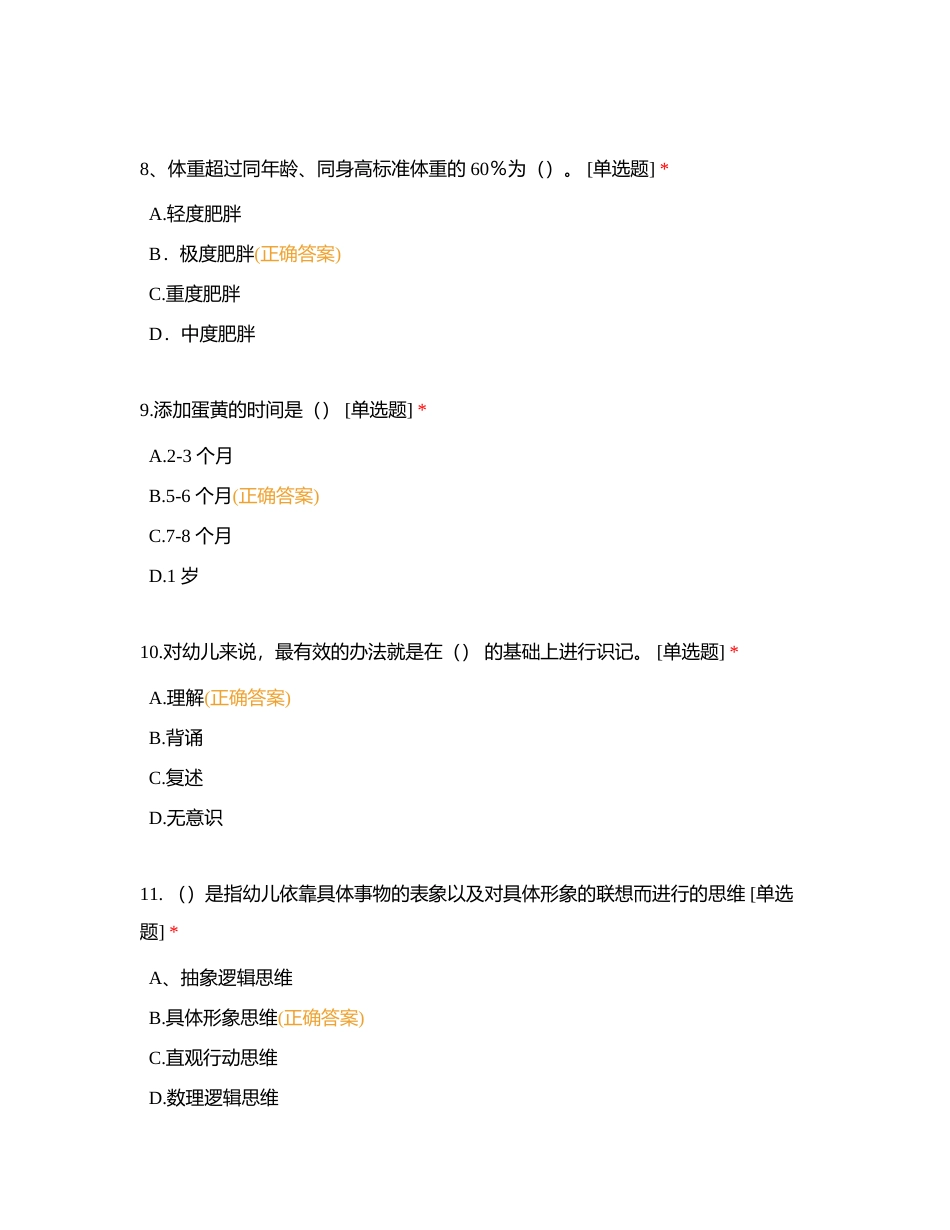 保育师项目理论知识试卷（C卷）附有答案.docx_第3页