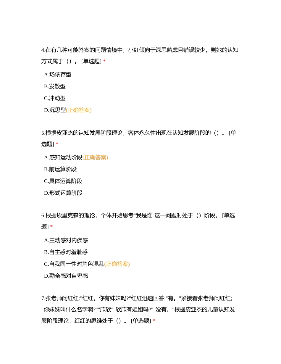 二级习题 教育心理学2附有答案.docx_第2页