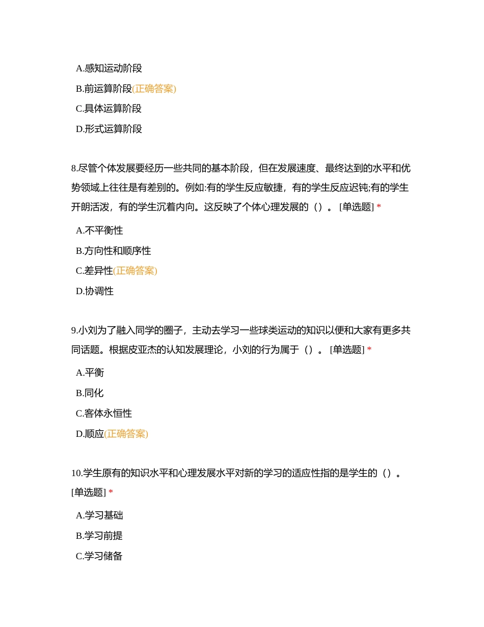 二级习题 教育心理学2附有答案.docx_第3页