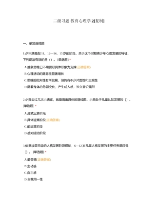 二级习题 教育心理学2附有答案.docx