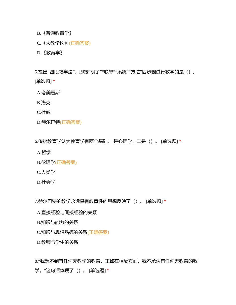 一级习题 教育学 综合习题四附有答案.docx_第2页