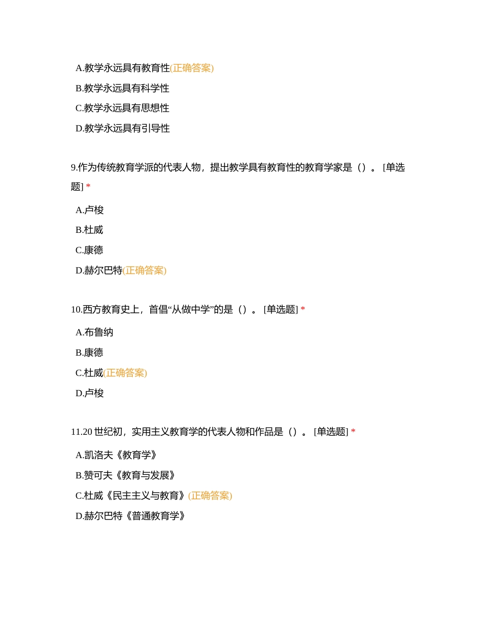 一级习题 教育学 综合习题四附有答案.docx_第3页