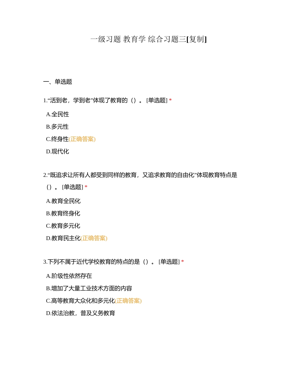 一级习题 教育学 综合习题三附有答案.docx_第1页