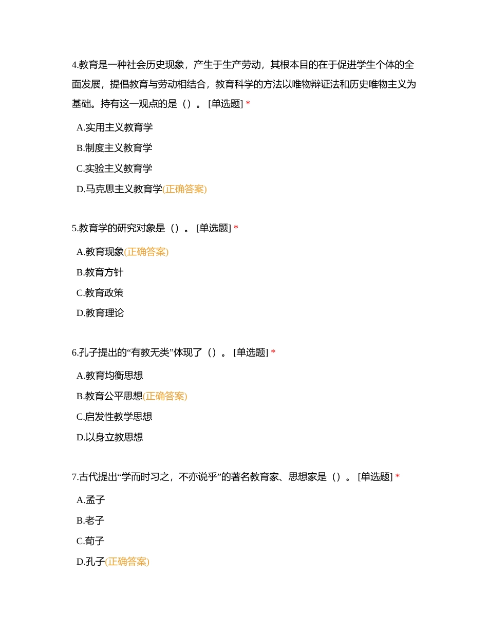 一级习题 教育学 综合习题三附有答案.docx_第2页