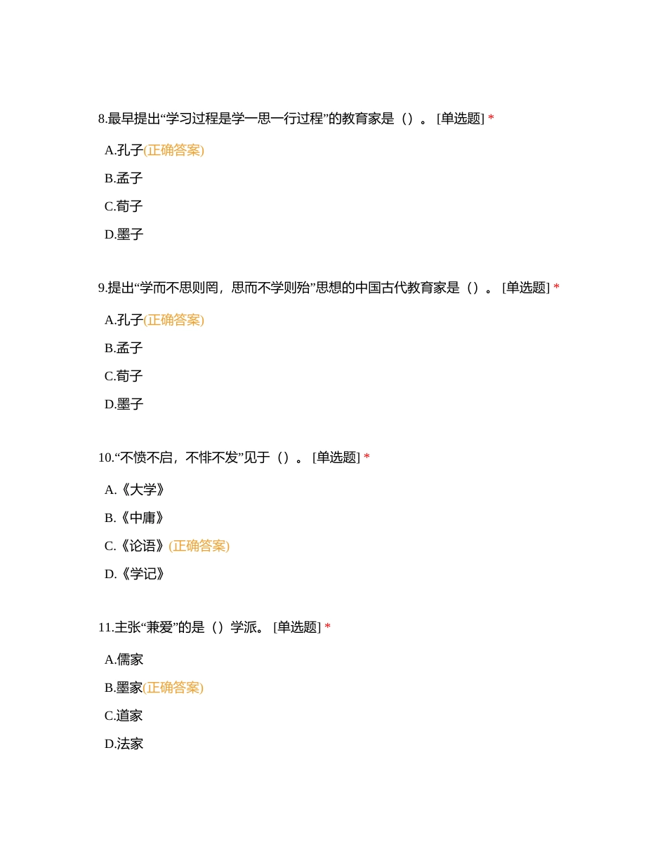 一级习题 教育学 综合习题三附有答案.docx_第3页