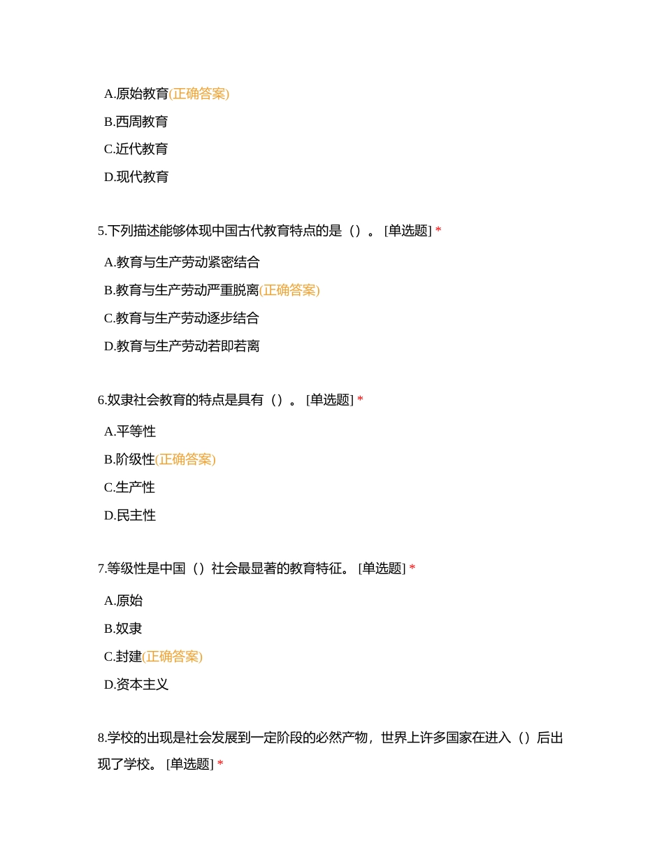 一级习题 教育学 综合习题二附有答案.docx_第2页