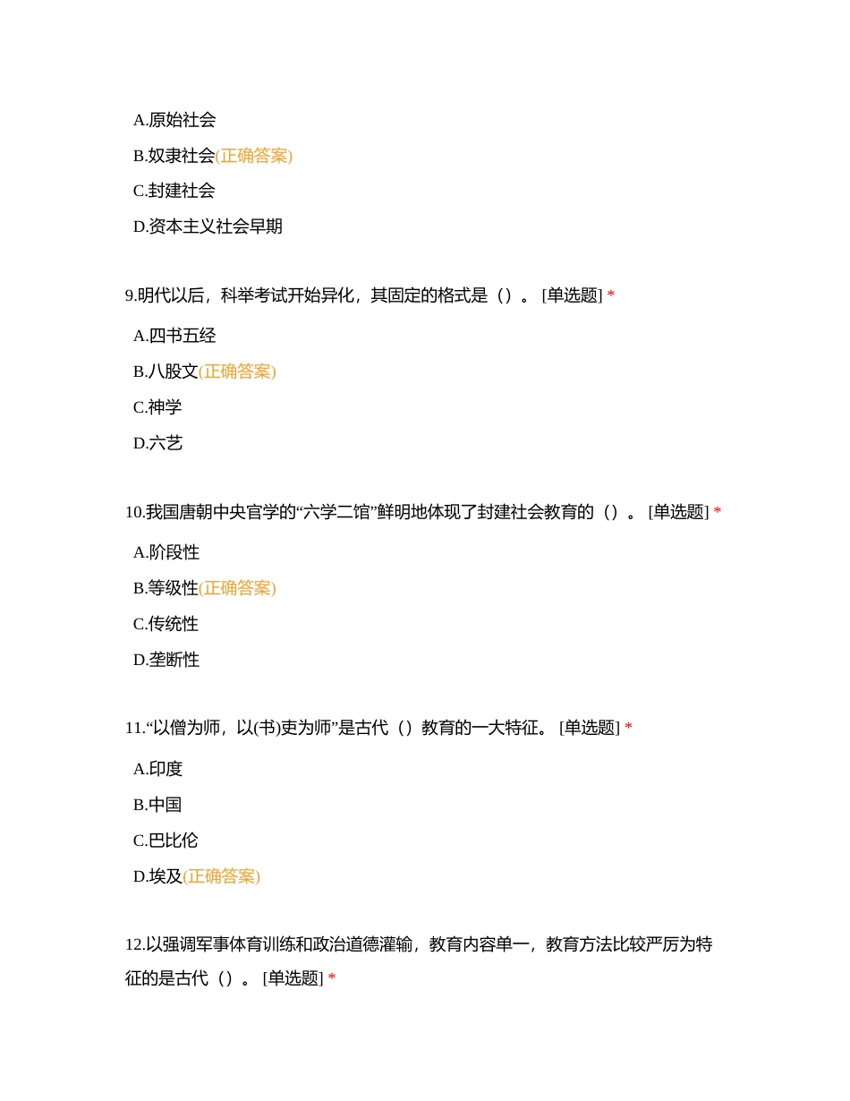 一级习题 教育学 综合习题二附有答案.docx_第3页