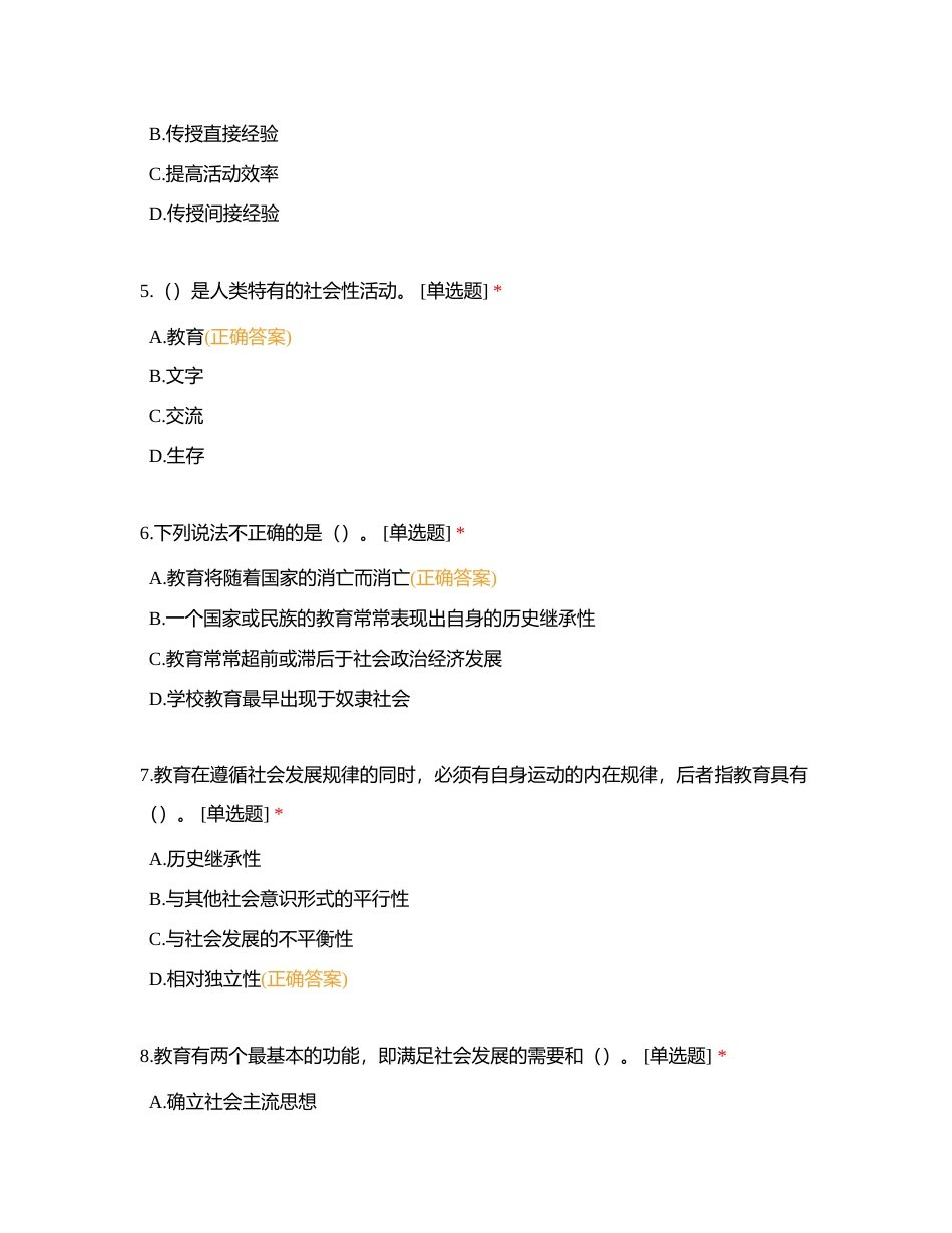 一级习题 教育学 综合习题一附有答案.docx_第2页