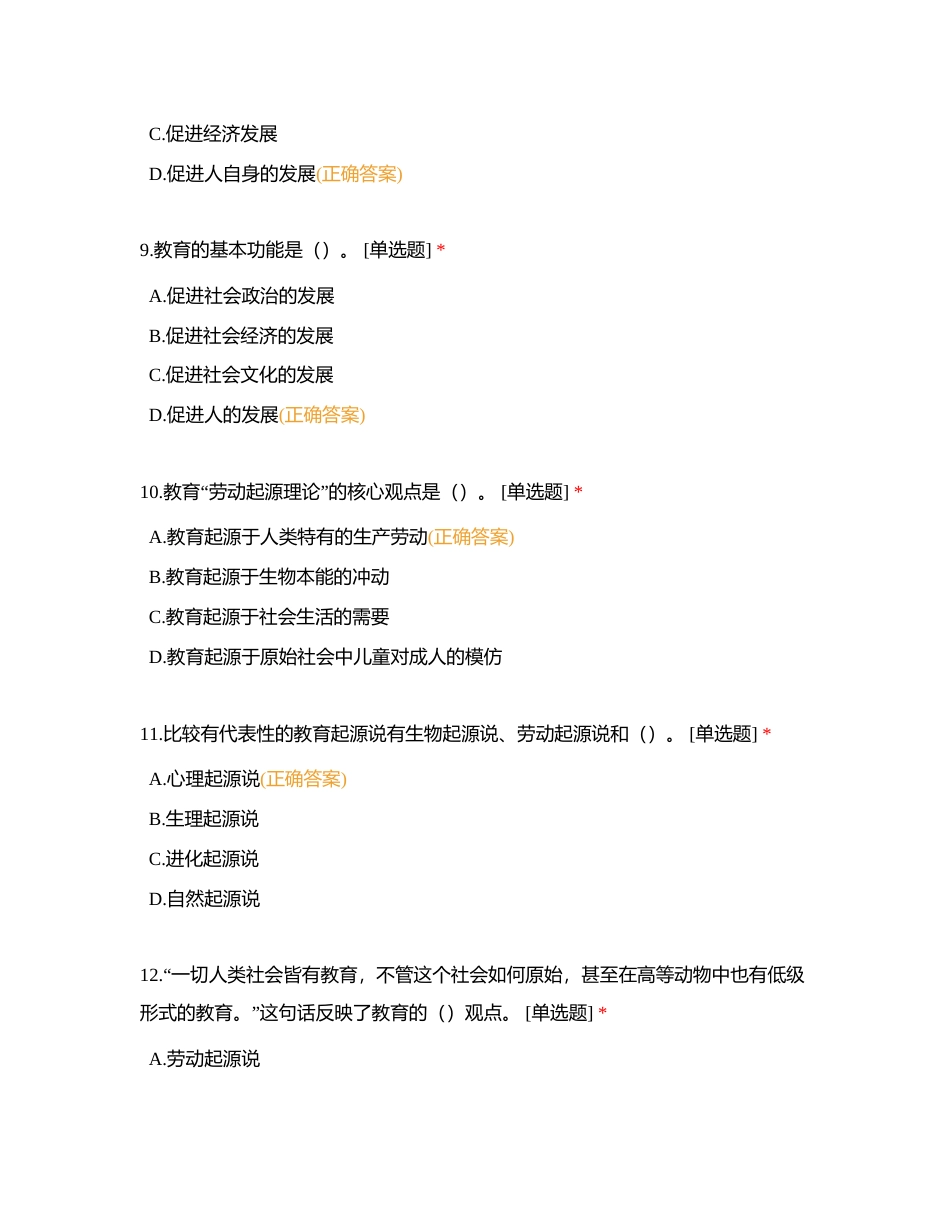 一级习题 教育学 综合习题一附有答案.docx_第3页