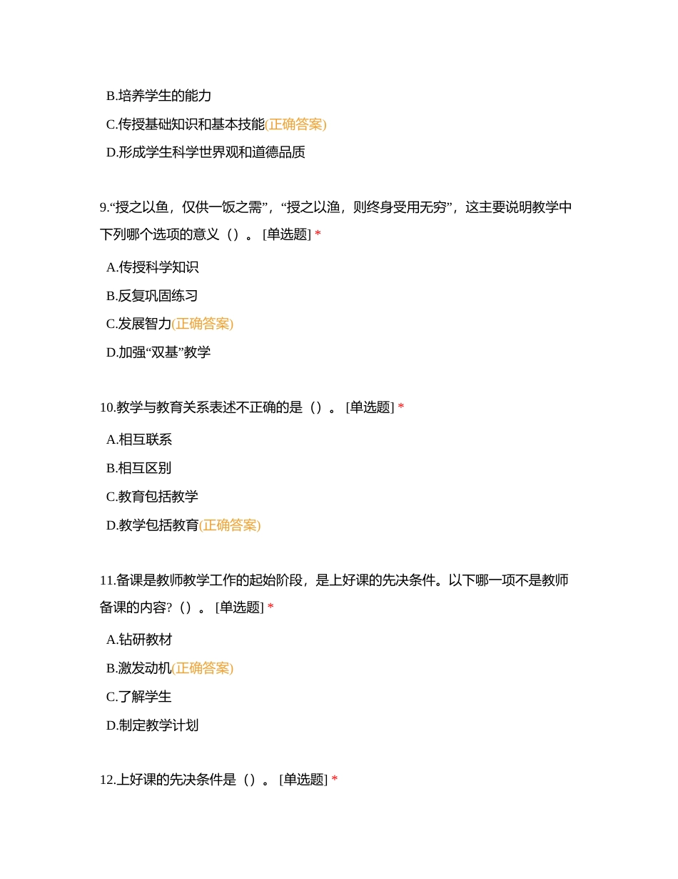 一级习题 教育学 8附有答案.docx_第3页