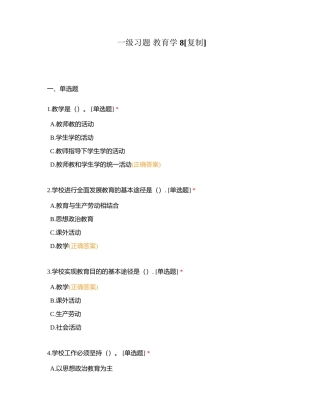 一级习题 教育学 8附有答案.docx