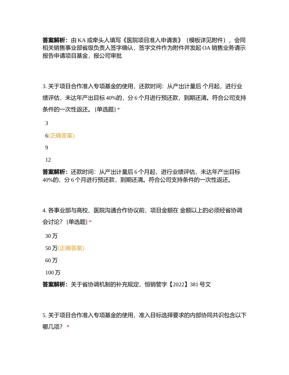 公司制度考试附有答案.docx_第2页