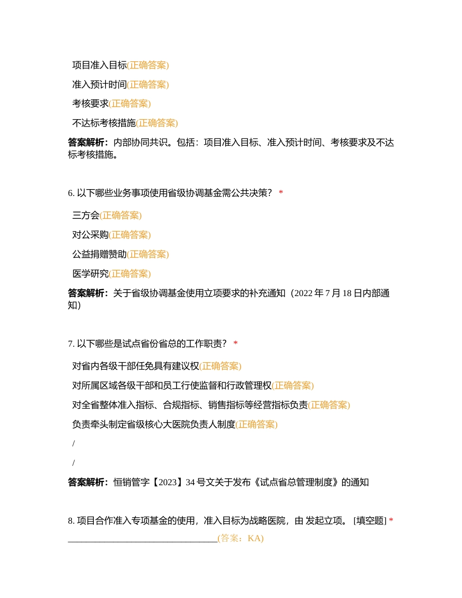 公司制度考试附有答案.docx_第3页