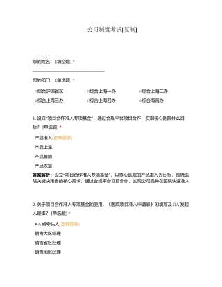 公司制度考试附有答案.docx