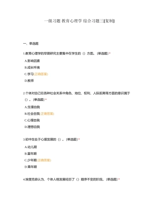 一级习题 教育心理学 综合习题三附有答案.docx