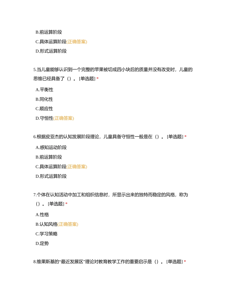 一级习题 教育心理学 综合习题二附有答案.docx_第2页