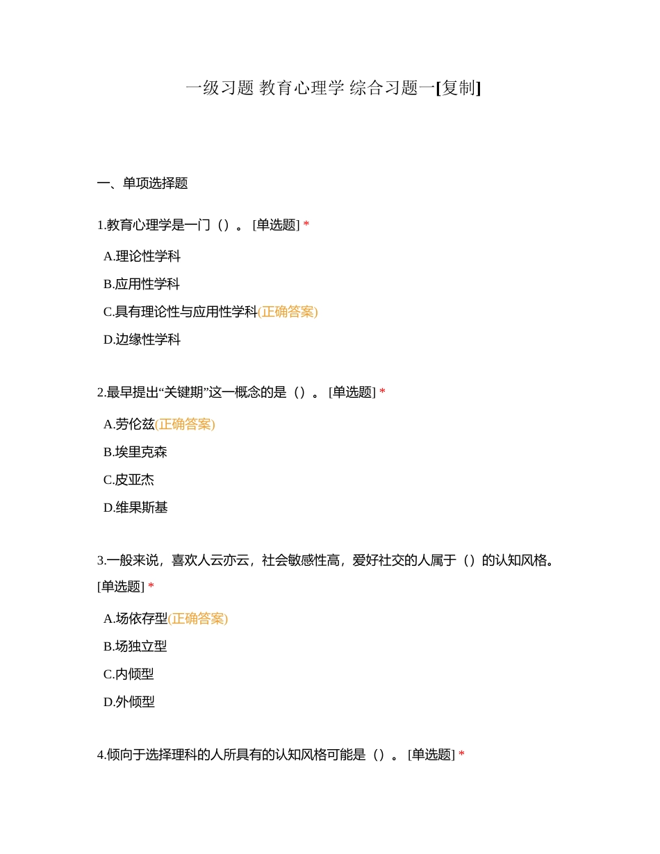 一级习题 教育心理学 综合习题一附有答案.docx_第1页