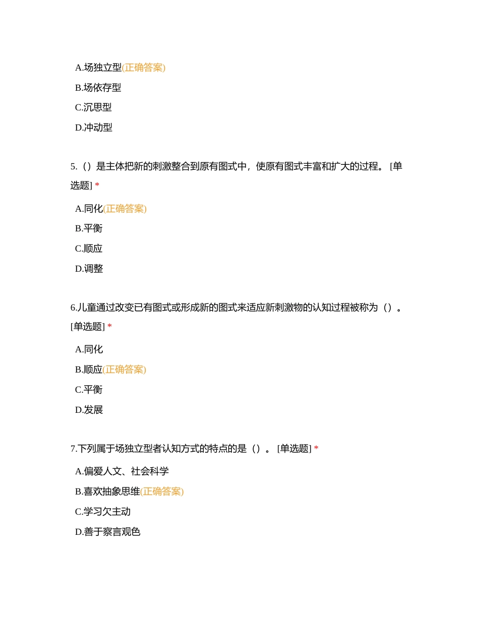 一级习题 教育心理学 综合习题一附有答案.docx_第2页