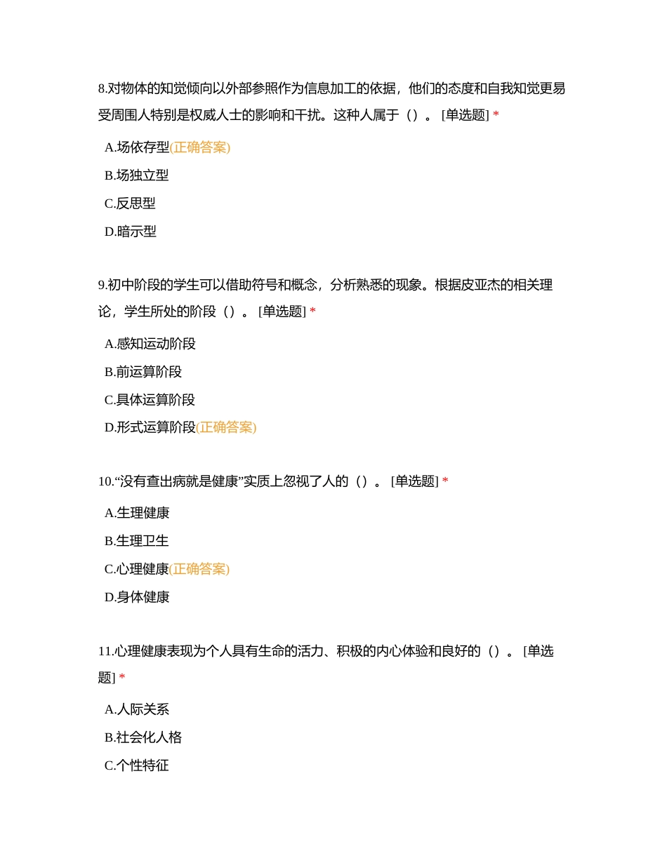 一级习题 教育心理学 综合习题一附有答案.docx_第3页