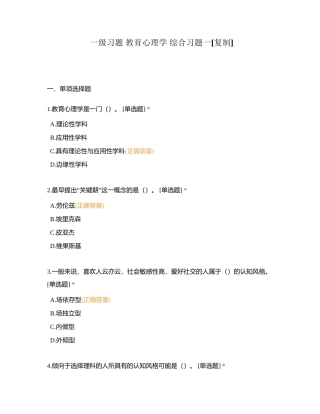 一级习题 教育心理学 综合习题一附有答案.docx