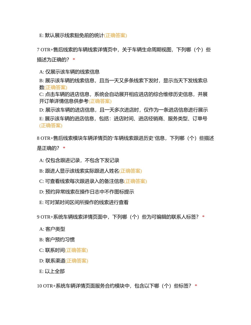 2023年奔驰服务技能大赛—贵州鹏龙晨羲CDO板块摸底测试附有答案.docx_第3页